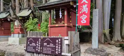 北口本宮冨士浅間神社の末社・摂社