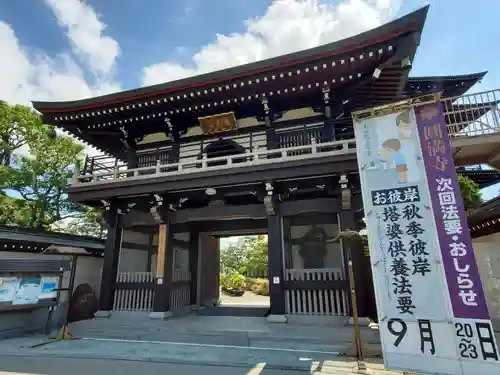 圓満寺の山門