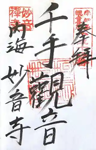 妙音寺(愛知県)