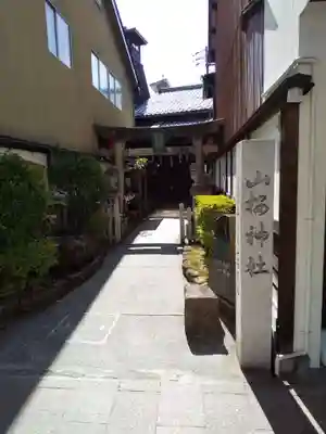 山桜神社(岐阜県)