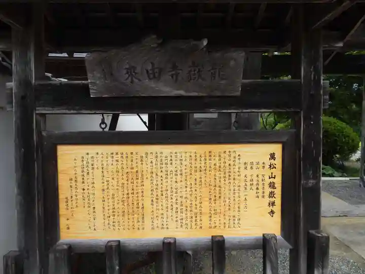 龍嶽寺(長野県)