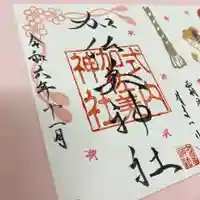 加佐美神社(岐阜県)