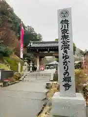 秋葉總本殿可睡斎(静岡県)