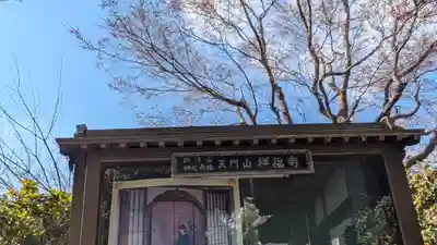 祥福寺(兵庫県)