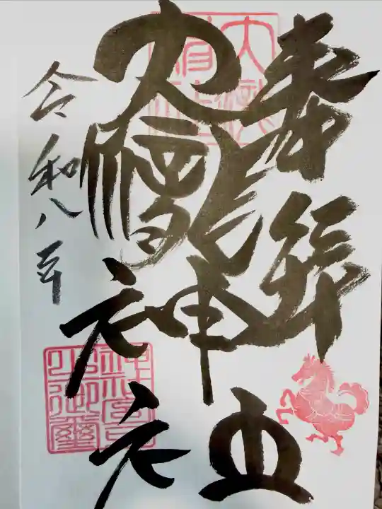大滝神社の御朱印