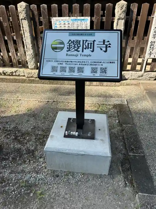 鑁阿寺(栃木県)