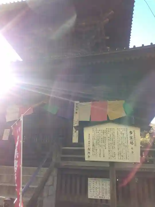 鑁阿寺(栃木県)