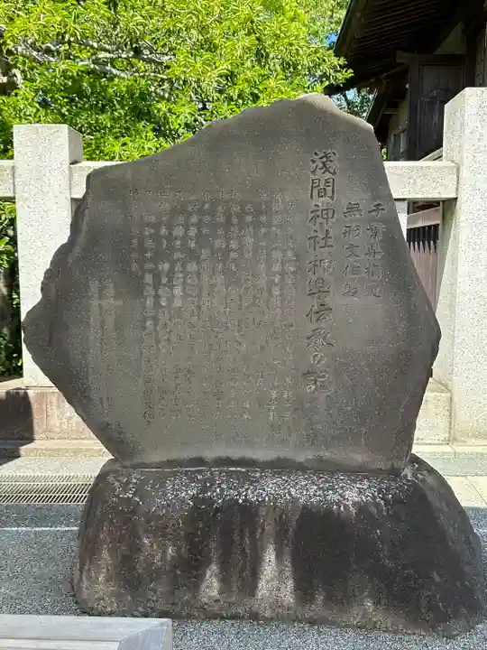 稲毛浅間神社(千葉県)
