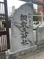 綱敷天神社(大阪府)