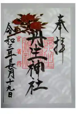 長月の御朱印