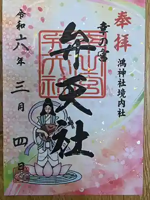 鴻神社(埼玉県)