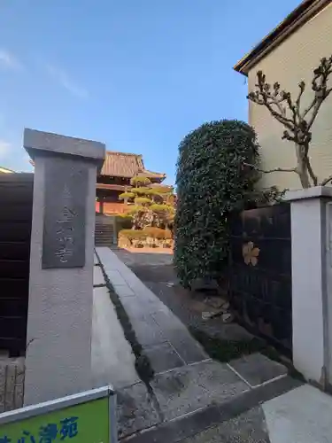 金相寺(東京都)