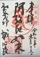 誠心院(東北寺誠心院)の御朱印