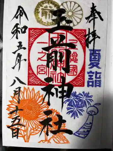 玉前神社(千葉県)