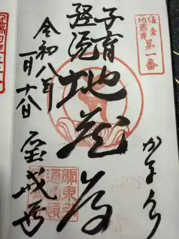 宝戒寺の御朱印 2026年01月