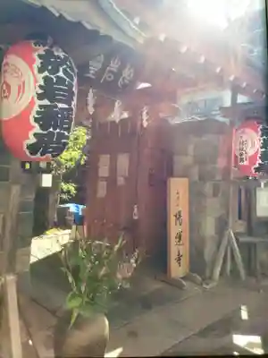 陽運寺(東京都)