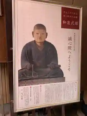 誠心院（東北寺誠心院）(京都府)