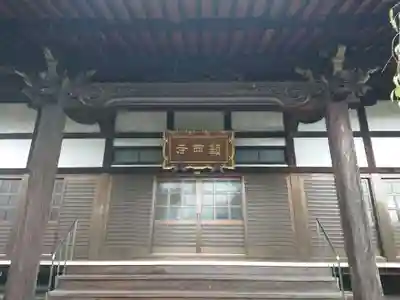 鎮西寺の本殿・本堂