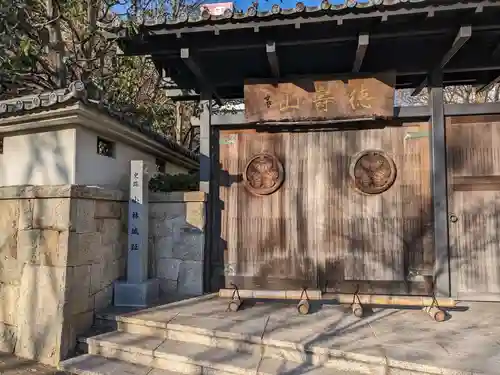 清浄寺(矢場地蔵)(愛知県)