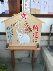 晴明神社(京都府)