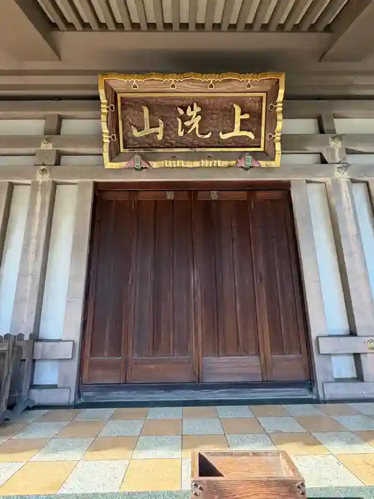 普門院(埼玉県)