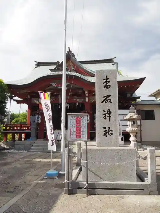 上千葉香取神社の本殿・本堂