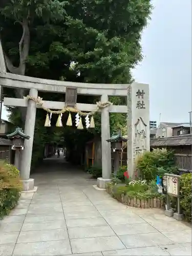 戸越八幡神社(東京都)