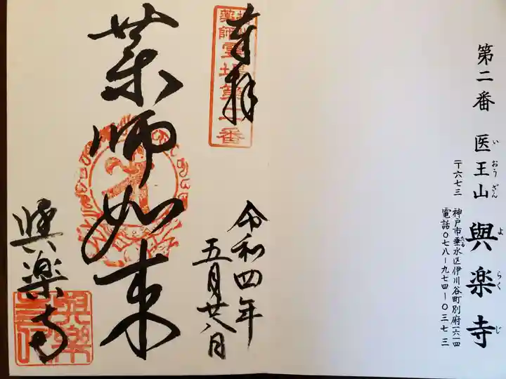 与楽寺の御朱印