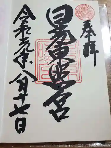 日光東照宮の御朱印