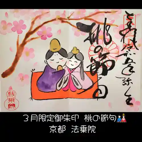 法乗院(京都府)