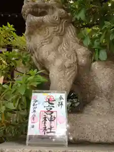 七宮神社の御朱印(2022年05月27日(金) 13時33分27秒投稿)