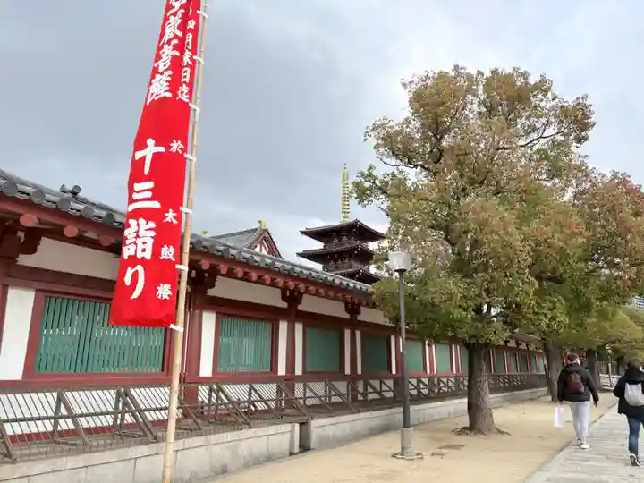 四天王寺(大阪府)