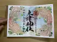 土津神社|こどもと出世の神さま(福島県)