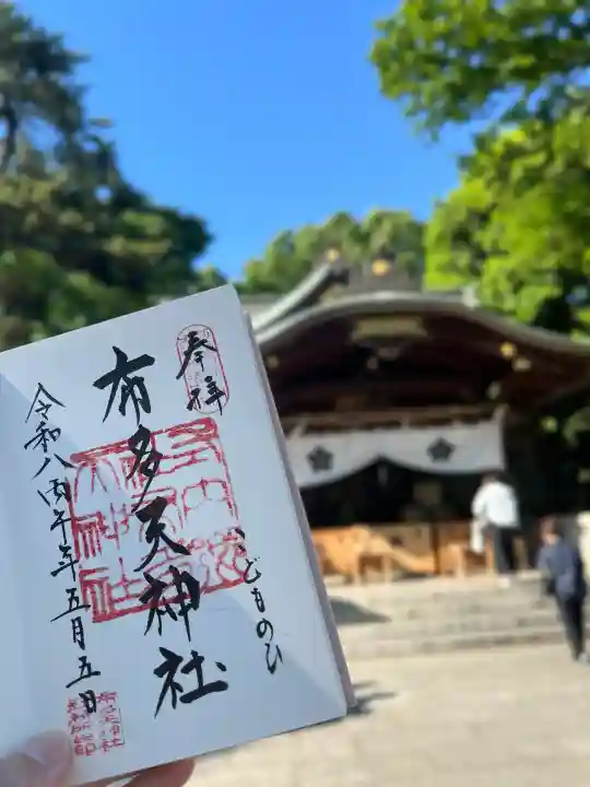 布多天神社の御朱印