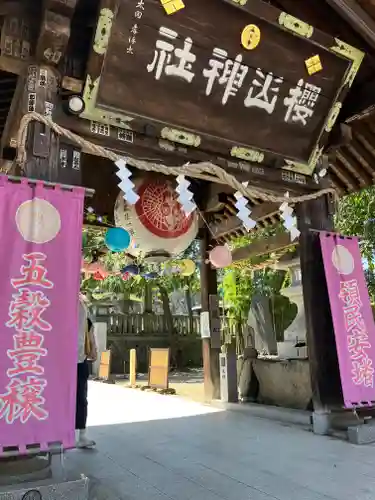 櫻山神社(岩手県)