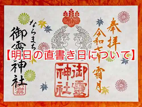 御霊神社(奈良県)