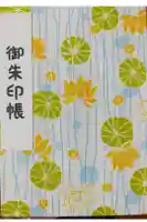 福巌寺(一願寺)の御朱印帳