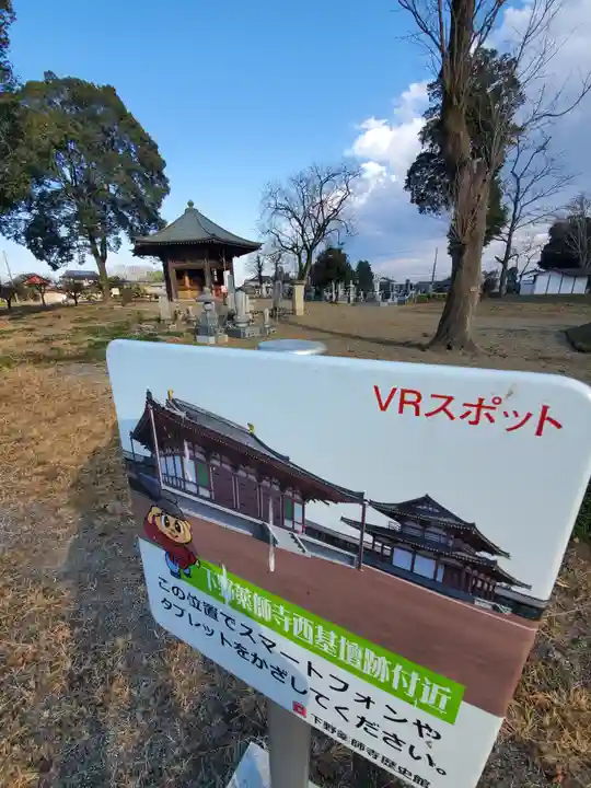 下野薬師寺 (旧 安國寺)のその他建物