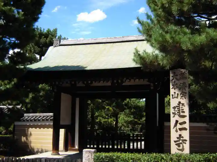 建仁寺(建仁禅寺)の山門・神門
