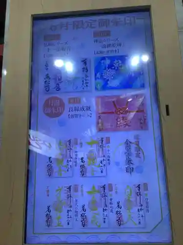 万松寺の御朱印