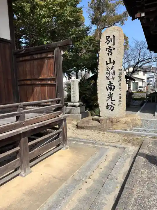 南光坊(愛媛県)