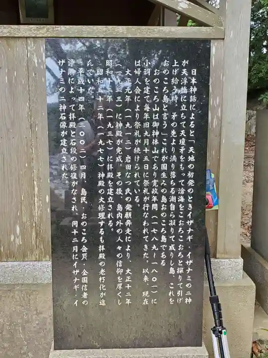 自凝島神社の歴史