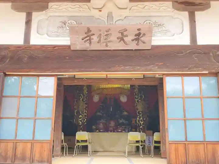 永天寺の本殿・本堂