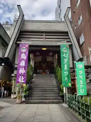 烏森神社(東京都)