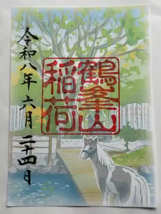 平塚八幡宮の御朱印