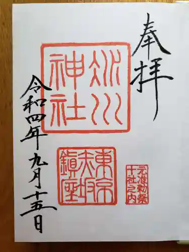 赤坂氷川神社の御朱印