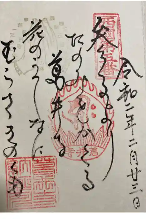 葛井寺の御朱印