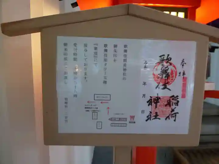 歌舞伎稲荷神社のその他建物