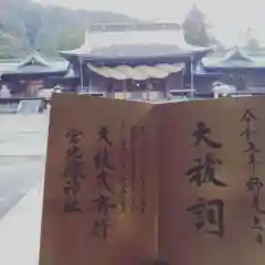 宮地嶽神社の御朱印