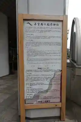 正一位若宮商工稲荷大明神の歴史